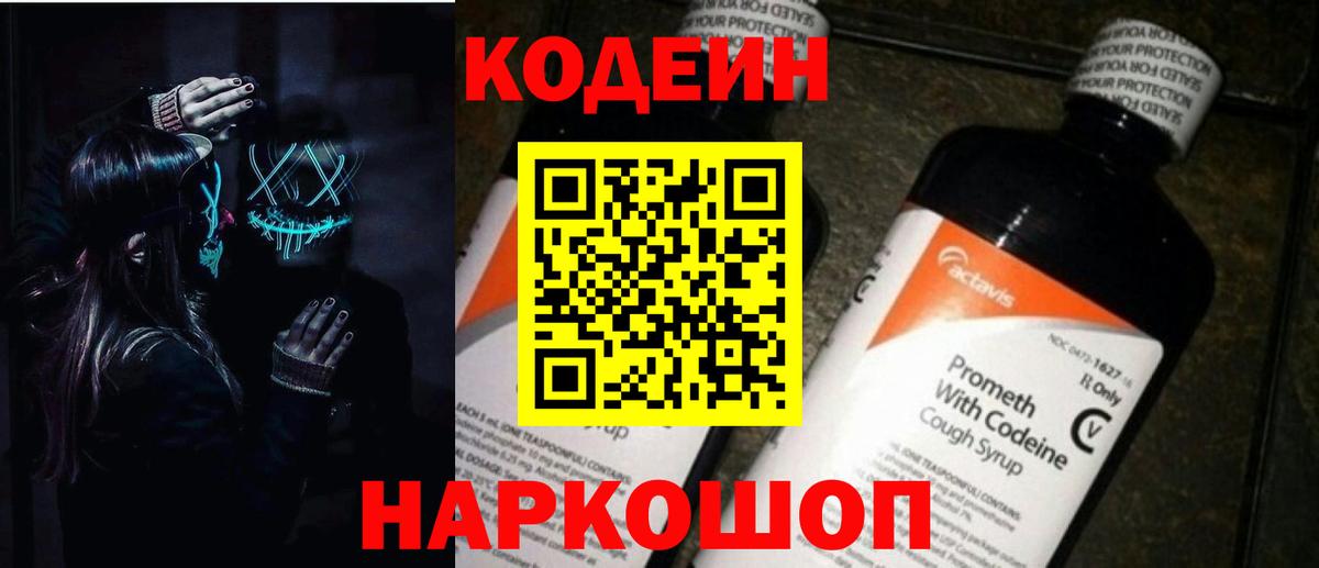 Аша  Кодеиновый сироп Lean Purple Drank  Вход с VPN 