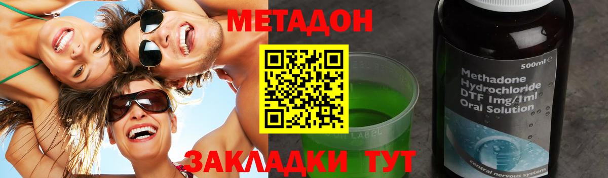 МЕТАДОН кристалл  Вход с VPN  Аша 